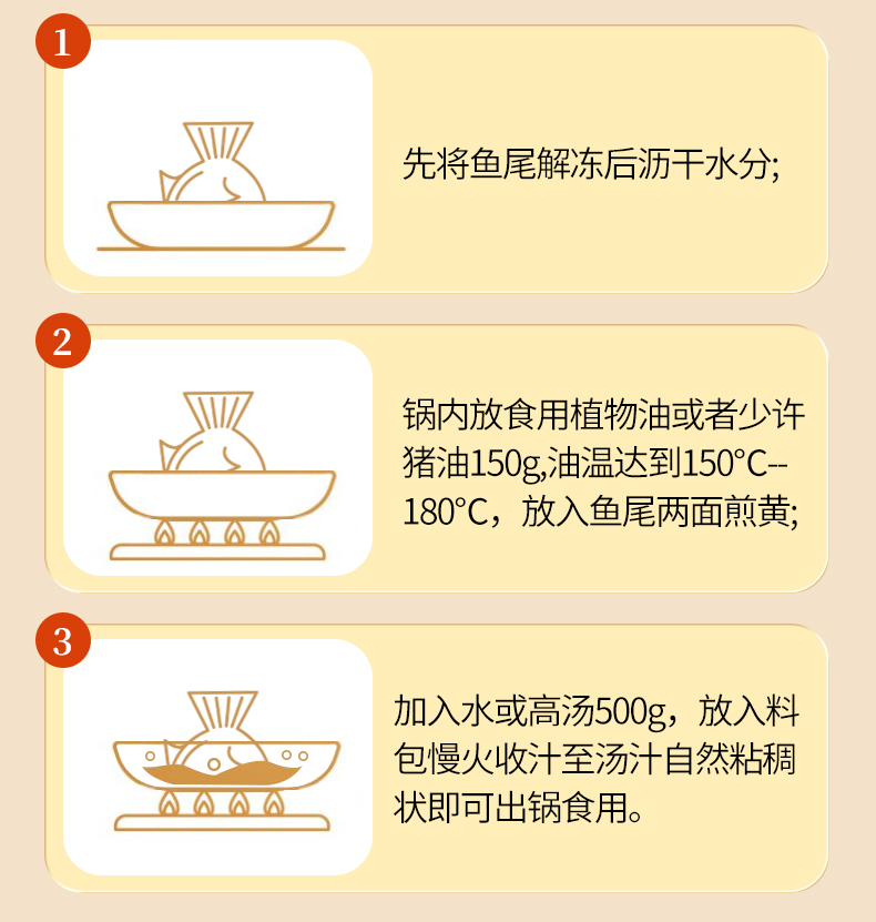 速冻酱焖鱼尾