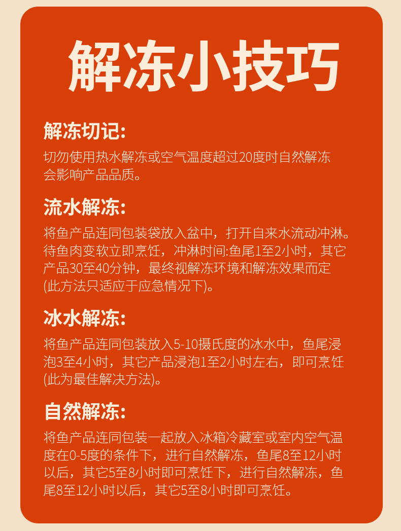 速冻酱焖鱼尾